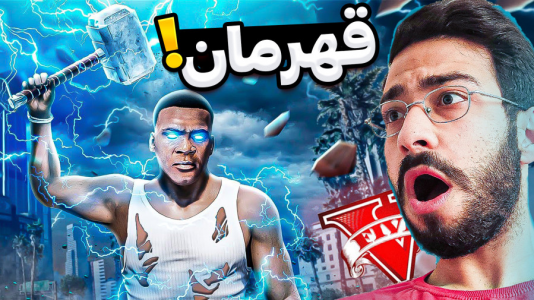  استریم جی‌تی‌ای ۵: قهرمانی- حسین آرتی‌جی - فصل ۱ - فرانکلین قهرمان میشود