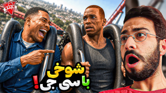  استریم جی‌تی‌ای ۵: شوخی - حسین آرتی‌جی - فصل ۱ - شوخی با سی جی در جی تی ای