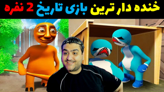  استریم هیومن فال فلت - پرهام گیم پلی - آنلاین - قسمت ۲