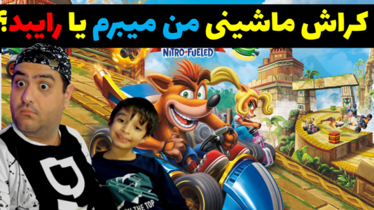  استریم بازی‌های مختلف با رایبد - پرهام گیم پلی - فصل ۱ - قسمت ۲۶