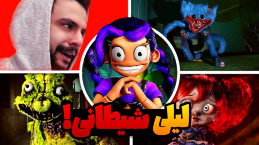  استریم پاپی پلی تایم - ابوالفضل ایکس مستر - فصل ۱ - مهمان ویژه