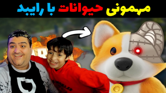  استریم مهمانی حیوانات - پرهام گیم پلی - با پرهام - قسمت ۳۶