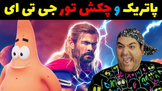  استریم جی‌تی‌ای ۵: پاتریک و ماجرای فرمول خرچنگی - پرهام گیم پلی - فصل ۱ - پاتریک و چکش تور