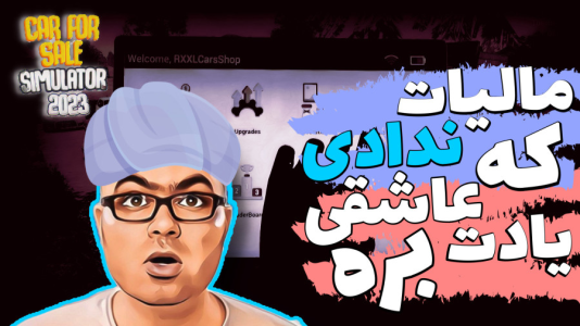 استریم شبیه‌ساز دلالی ماشین - احسان آر ۲۱ - فصل ۱ - مالیات دادی ؟