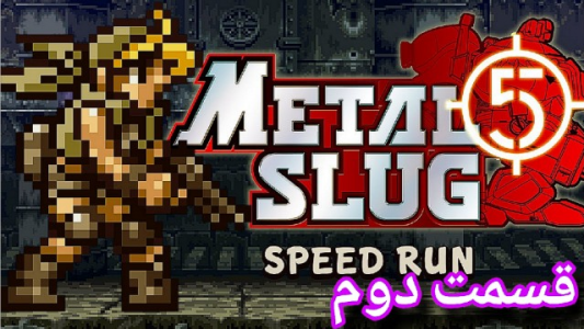  استریم سرباز کوچولو ۵ - شایگان ام ۲ - فصل ۱ - قسمت ۲