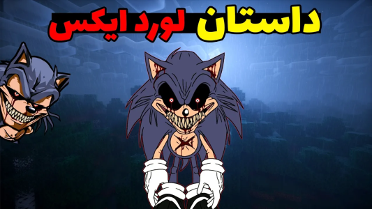 استریم ماینکرفت: ترسناک سری دوم - محمد ای‌اف‌کی - فصل ۱ - داستان لورد ایکس در ماینکرفت + مبارزه من با اون