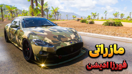  استریم فورزا هورایزن ۵ - وحید ایکس کار - فصل ۱ - تست مازراتی فورزا ادیشن