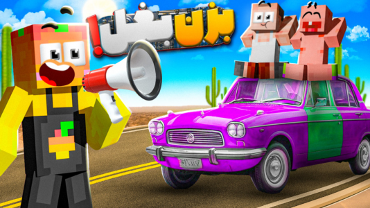  استریم مسافرت طولانی ۲ - دایی حامد - فصل ۱ - بزن بغل آقا بزن بغل؟