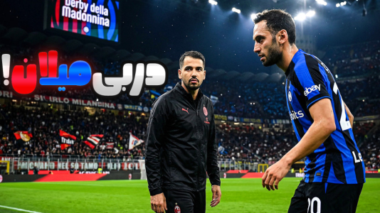  استریم اف‌سی ۲۶: کریر مود آث میلان - گیمین - فصل ۱ - دربی رو میتونیم ببریم؟