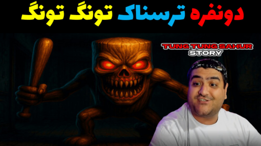  استریم سحور: فرار با همدیگر - پرهام گیم پلی - فصل ۱ - قسمت ۲