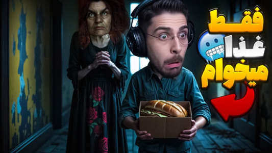  استریم بازی‌های ترسناک ۲ - RIP - فصل ۱ - قسمت ۱۷