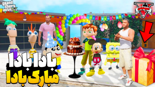  استریم جی‌تی‌ای وی ۴ - عمو هیتمن - فصل ۱ - بادا بادا مبارک بادا !