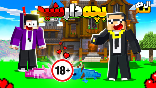  استریم ماینکرفت: ال‌دی لند - مهرداد ال‌دی - فصل ۱ - اکسولوتل بنفش گرفتم؟