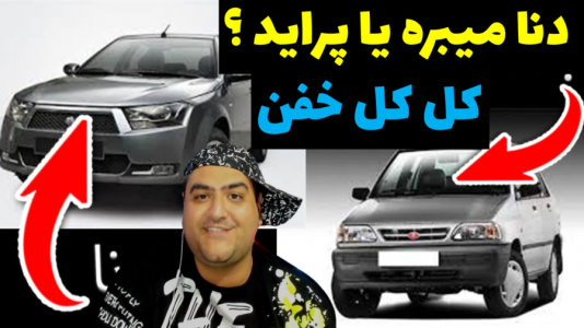  استریم جی‌تی‌ای ۵: مسابقه ماشینی - پرهام گیم پلی - فصل ۱ - درگ بین پراید و دنا