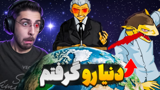  استریم موجودات فضایی - RIP - فصل ۱ - و جهان توسط من تسخیر شد