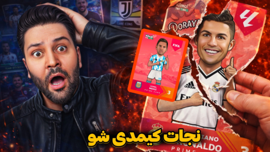 سریال آنباکس کیمدی ۲۰۲۶ - رضیتایم - فصل ۱ - نجات کیمدی شو!