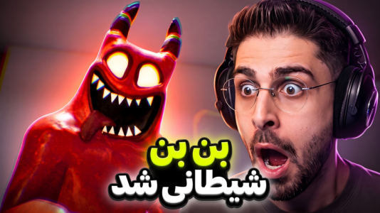  استریم گارتن آف بن بن - RIP - فصل ۱ - اولین برخورد با عروس دریایی بامرام و بن بن شیطانی!
