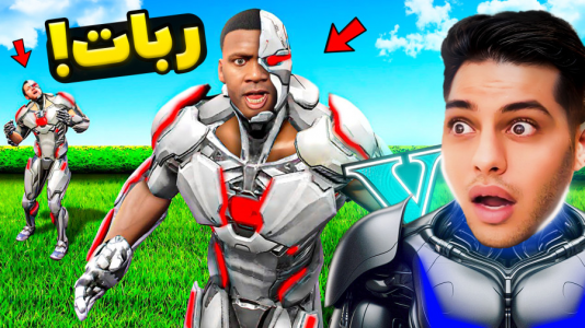  استریم جی‌تی‌ای ۵: داستانی ۴ - احسان باکستر - فصل ۱ - داستان ربات