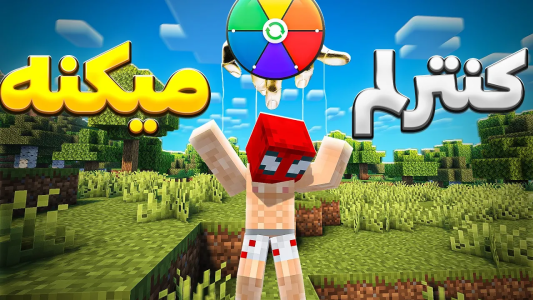  استریم ماینکرفت: چالشی - اسپایکی - فصل ۱ - این گردونه شانسی زندگی منو داخل ماینکرفت کنترل میکنه