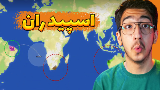  استریم اپن‌فرانت - مهدی بیزیکسر - فصل ۱ - اسپید ران !