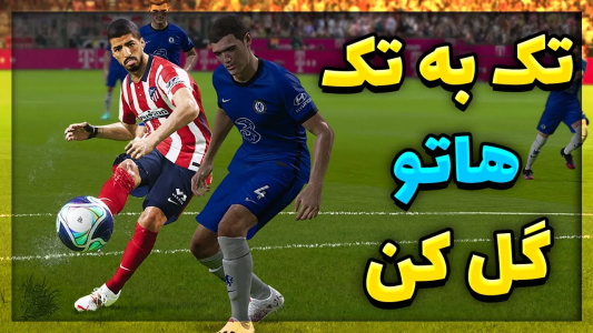  استریم پی‌اس ۲۰۲۱: آموزشی - مهدی پس - فصل ۱ - آموزش گلزنی