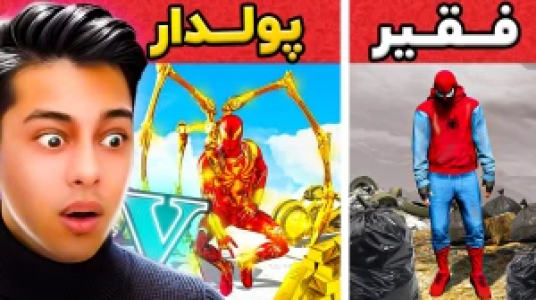  استریم جی‌تی‌ای ۵: داستانی ۲ - احسان باکستر - فصل ۱ - فقیر و پولدار