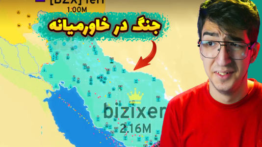  استریم اپن‌فرانت - مهدی بیزیکسر - فصل ۱ - جنگ در خاورمیانه