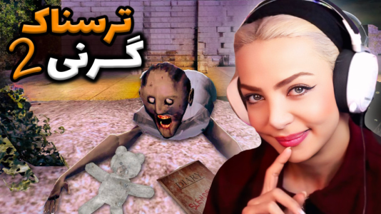  استریم انواع بازی‌ ۲ - شادی فاکس - فصل ۱ - راز دریچه مخفی گرنی !
