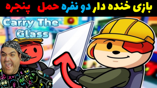  استریم حمل پنجره - پرهام گیم پلی - فصل ۱ - قسمت ۱