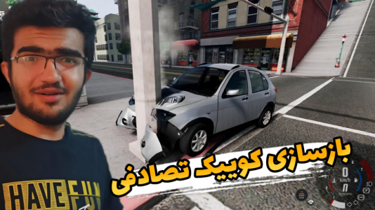  استریم بازسازی ماشین ۱ - سناتور هادی - فصل ۱ - بازسازی کوییک تصادفی