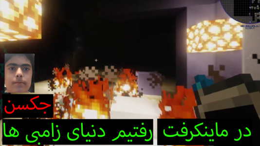  استریم ماینکرفت: پاتریک و باب اسفنجی ۱ - جکسن - فصل ۱ - پاتریک و باب اسفنجی به دنیای زامبی رفتند