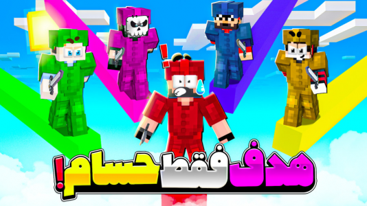  استریم ماینکرفت: بدوارز - حسام ال‌دی - بدوارز - هدف فقط حسام