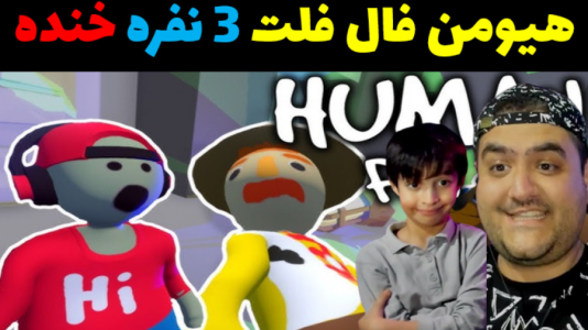  استریم هیومن فال فلت - پرهام گیم پلی - آنلاین - قسمت ۹