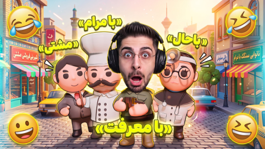  استریم انیمال راش - RIP - فصل ۱ - شغل استریمری اضافه شده