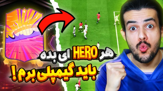  استریم اف‌سی۲۵: پک اوپنینگ - دنی پینکمن - فصل ۱ - هیرو پک جدید اف سی ۲۵ رو زدم