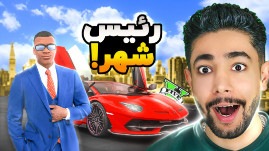  استریم جی‌تی‌ای ۵: اکشن و هیجان‌انگیز - کیکسیتاتور - فصل ۱ - فرانکلین رئیس شهر شد