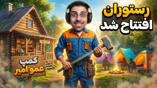  استریم هیاهوی کمپ - RIP - فصل ۱ - رستوران کمپ افتتاح شد و کلی چیز خفن