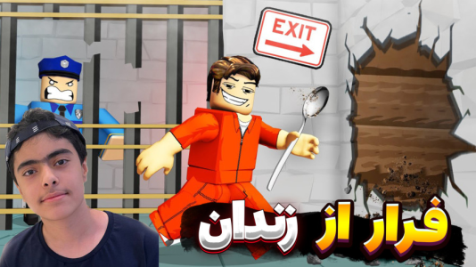  استریم روبلاکس: فرار از زندان - جکسن - فرار از زندان برفی - فرار از زندان برفی روبلاکس