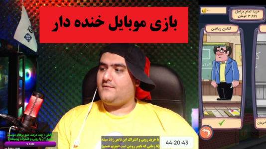  استریم بازی‌های موبایلی ۲ - پرهام گیم پلی - فصل ۱ - مدرسه شصتی ها