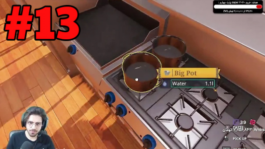  استریم شبیه‌ساز آشپزی - RIP - فصل ۱ - مهمونی