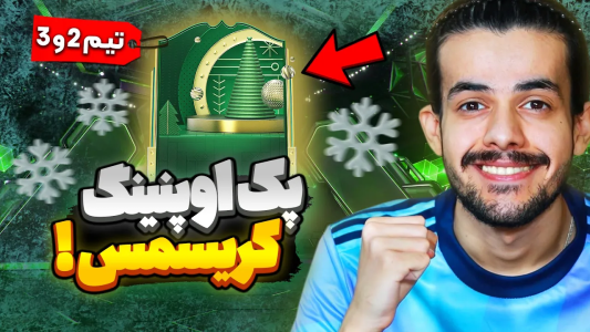  استریم اف‌سی۲۵: پک اوپنینگ - دنی پینکمن - فصل ۱ - بارم دو تا آیکون زدم