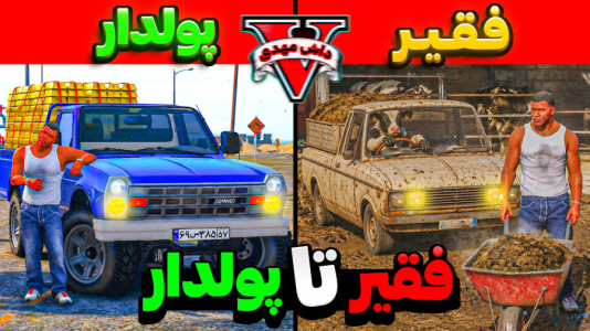  استریم جی‌تی‌ای ۵: پولداری - مهدی دلتا - فصل ۱ - تبدیل به بهترین راننده وانت جی تی ای شدم