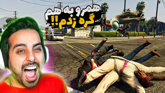  استریم جی‌تی‌ای ۵ - علی کامیکس - فصل ۱ - قسمت ۱۲ - همه رو به هم گره زدم