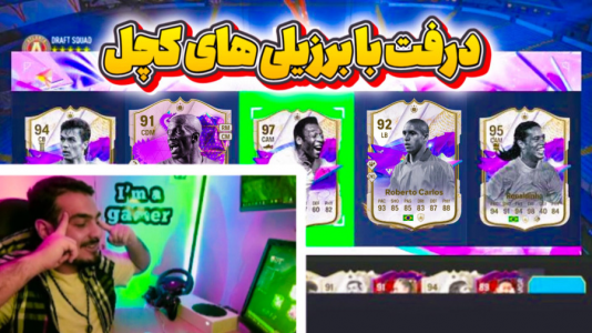  استریم اف‌سی ۲۴: درفت موبایل - کاپو اس‌تی‌آر - فصل ۱ - درفت با کچل‌های برزیلی