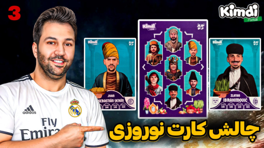 سریال آنباکس کیمدی با چالش و مجازات - رضیتایم - فصل ۱ - آنباکس کیمدی جدید چالش کارت های نوروزی
