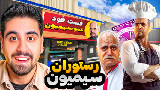  استریم جی‌تی‌ای ۵: شغل‌های فرانکلین - نیموش - فصل ۱ - جی تی ای وی احمدرکسا مغازه سیمیون رو به پیتزا فروشی تبدیل کرد!