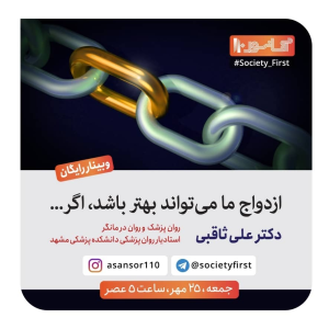 پادکست دکتر علی ثاقبی - فصل ۱ - اپیزود ۳۲ - ...ازدواج ما می‌تواند بهتر باشد، اگر
