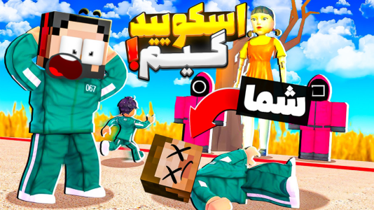  استریم روبلاکس - حسام ال‌دی - فصل ۱ - به ویورا کمک کردم!