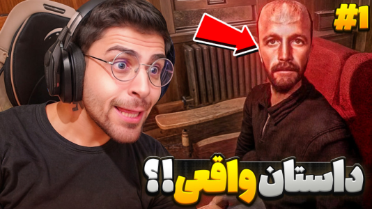  استریم فیر تو فتوم - RIP - فصل ۱ - این داستان واقعیه