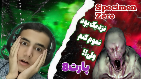  استریم نمونه شماره صفر - آرمان دارک - فصل ۱ - نزدیک بود تموم کنم ولی...